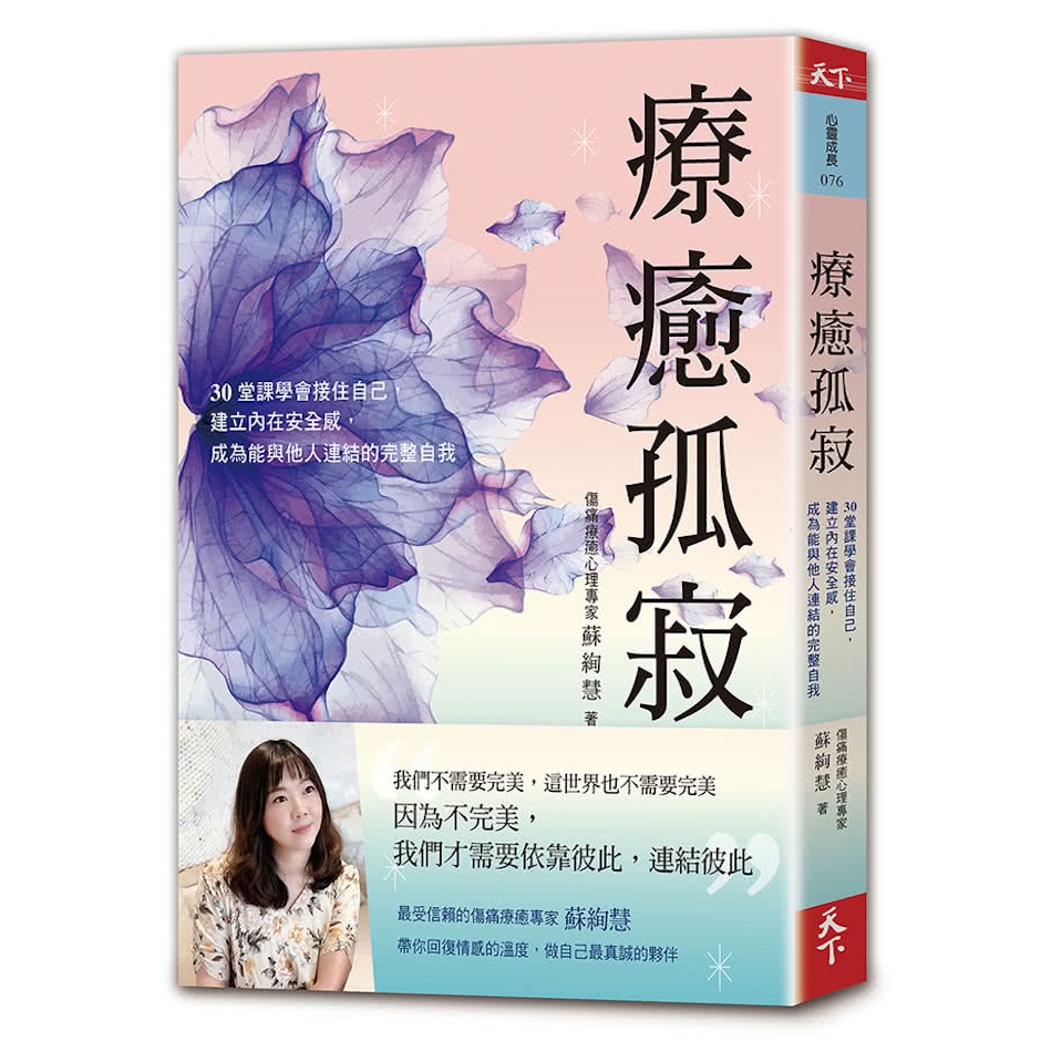 蘇絢慧 療癒孤寂 Translation missing: zh-TW.activerecord.decorators.item_part_image/alt