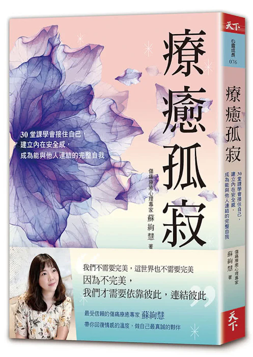 蘇絢慧 療癒孤寂 Translation missing: zh-TW.activerecord.decorators.item_part_image/alt