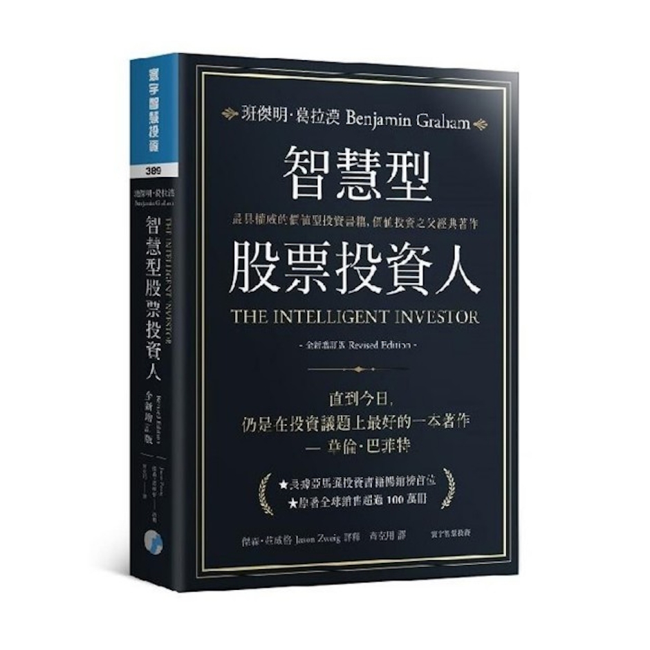 《智慧型股票投資人》 Translation missing: zh-TW.activerecord.decorators.item_part_image/alt