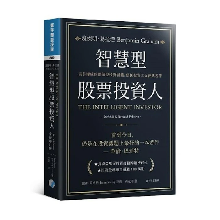 《智慧型股票投資人》 Translation missing: zh-TW.activerecord.decorators.item_part_image/alt