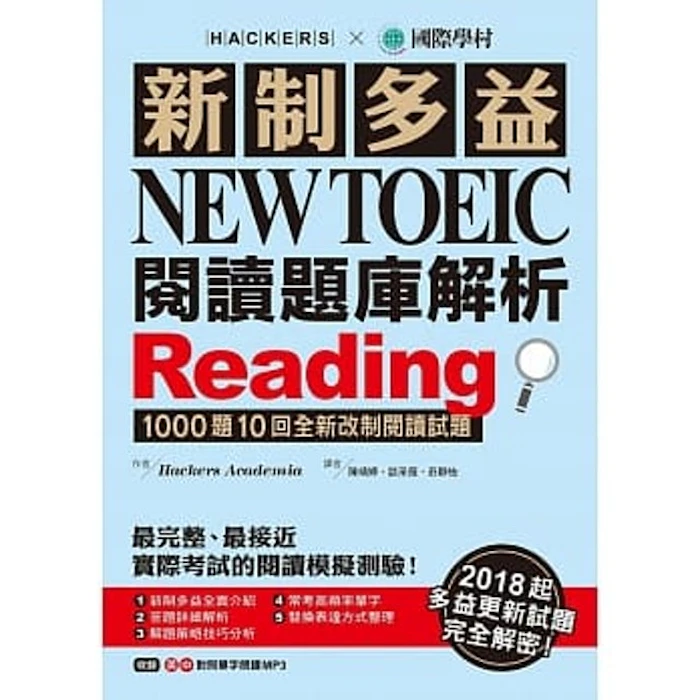 《新制多益 NEW TOEIC 閱讀題庫解析:2018起多益更新試題完全解密!》 Translation missing: zh-TW.activerecord.decorators.item_part_image/alt