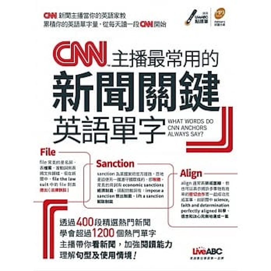 《CNN主播最常用的新聞關鍵英語單字》 Translation missing: zh-TW.activerecord.decorators.item_part_image/alt
