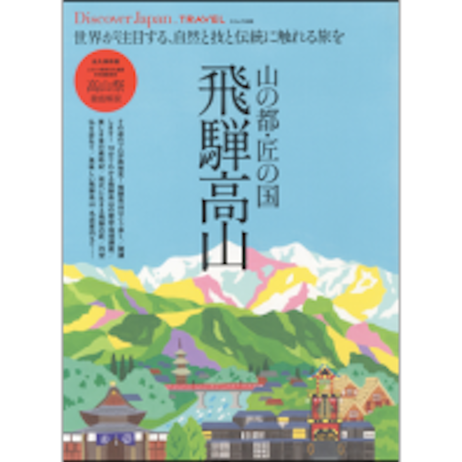 《Discover Japan》 Translation missing: zh-TW.activerecord.decorators.item_part_image/alt