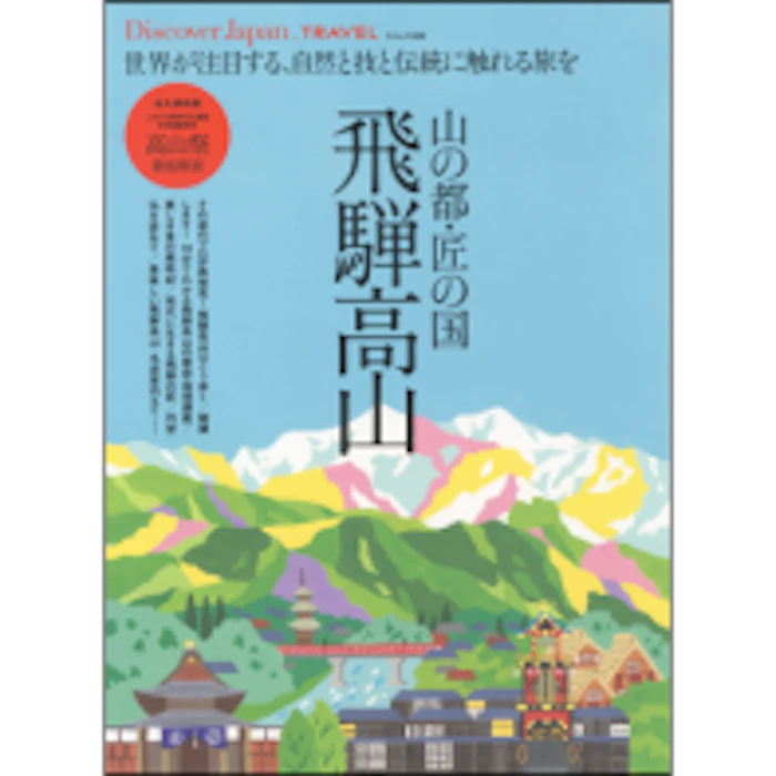 《Discover Japan》 Translation missing: zh-TW.activerecord.decorators.item_part_image/alt