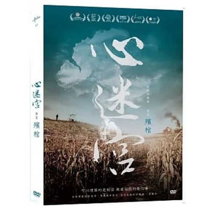 《心迷宮》(DVD) Translation missing: zh-TW.activerecord.decorators.item_part_image/alt