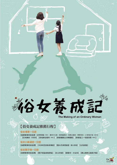《俗女養成記》 Translation missing: zh-TW.activerecord.decorators.item_part_image/alt
