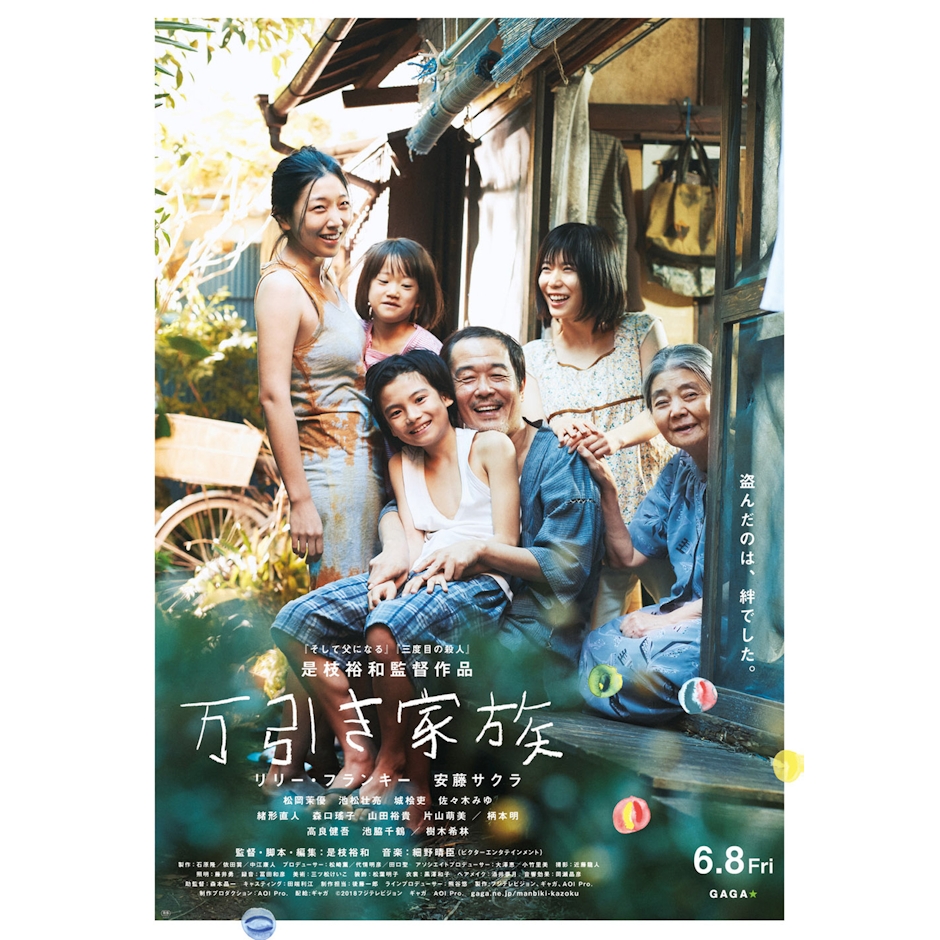 小偷家族 Translation missing: zh-TW.activerecord.decorators.item_part_image/alt