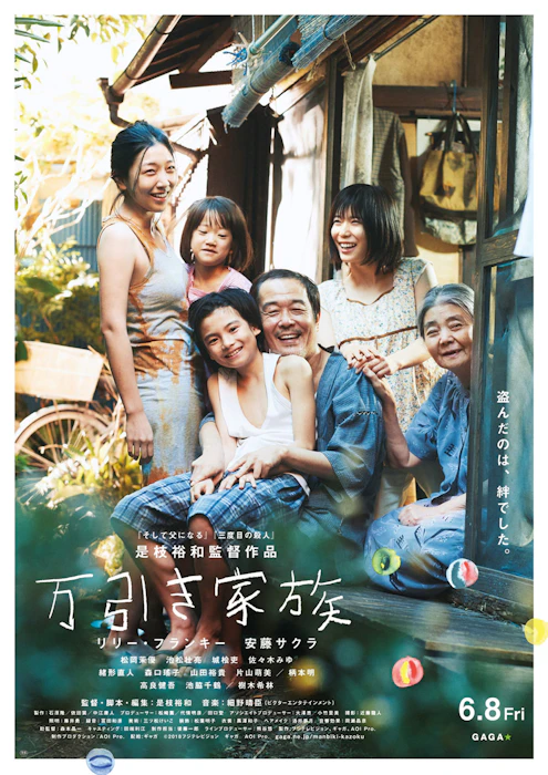小偷家族 Translation missing: zh-TW.activerecord.decorators.item_part_image/alt