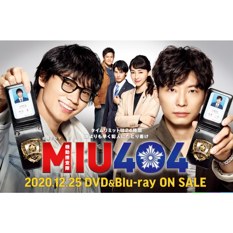 《MIU404》 Translation missing: zh-TW.activerecord.decorators.item_part_image/alt