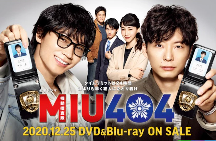 《MIU404》 Translation missing: zh-TW.activerecord.decorators.item_part_image/alt