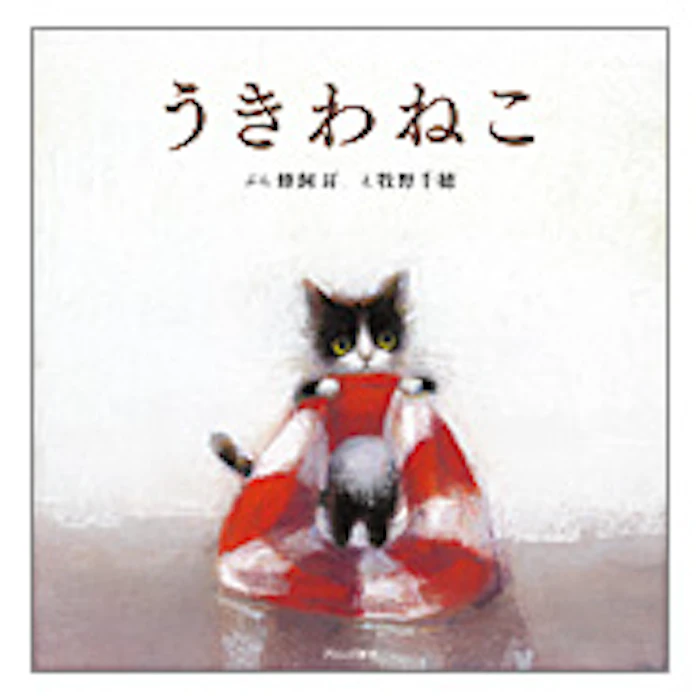 蜂飼耳,牧野千穂 うきわねこ Translation missing: zh-TW.activerecord.decorators.item_part_image/alt