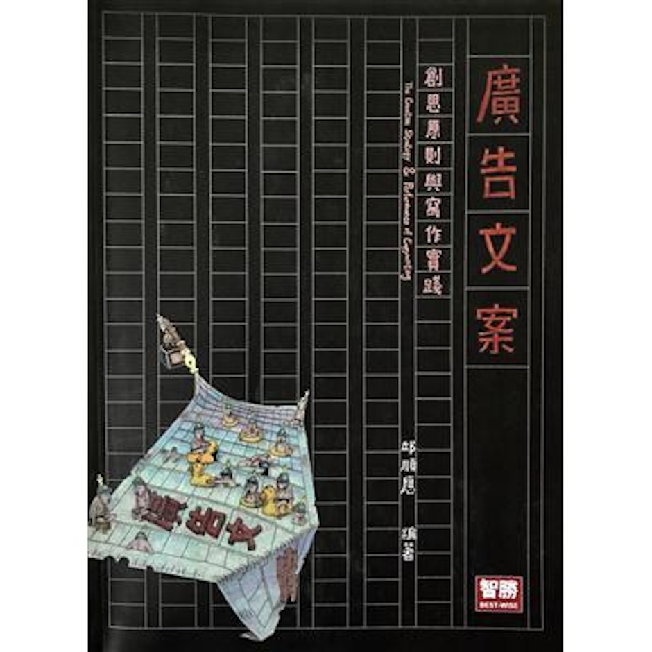 邱順應 廣告文案 Translation missing: zh-TW.activerecord.decorators.item_part_image/alt