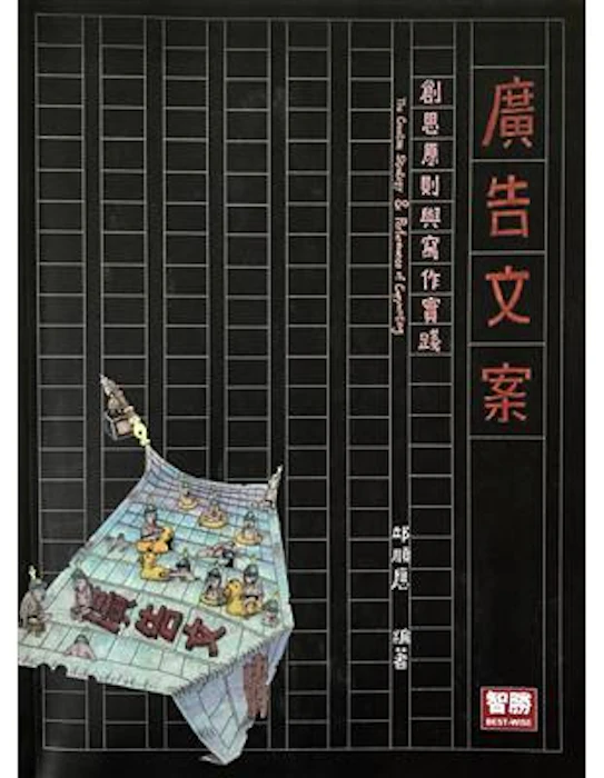 邱順應 廣告文案 Translation missing: zh-TW.activerecord.decorators.item_part_image/alt