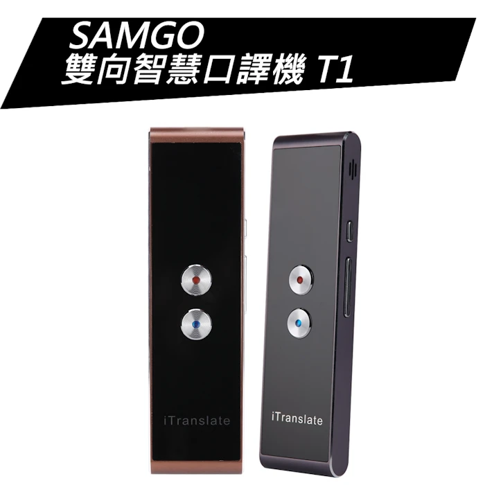 SAMGO T1雙向智慧口譯機 Translation missing: zh-TW.activerecord.decorators.item_part_image/alt