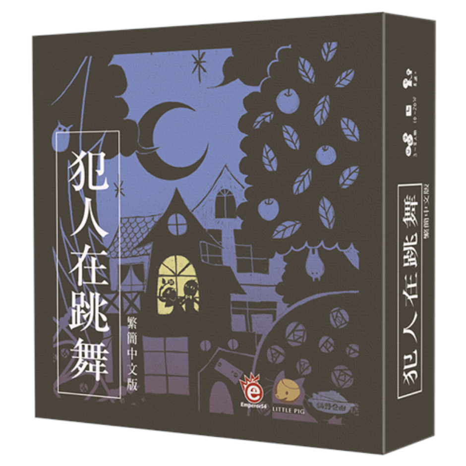 《犯人在跳舞》 Translation missing: zh-TW.activerecord.decorators.item_part_image/alt