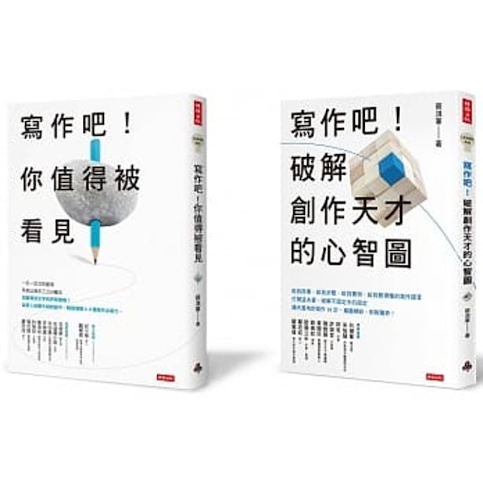 蔡淇華 寫作吧1+2套書 Translation missing: zh-TW.activerecord.decorators.item_part_image/alt