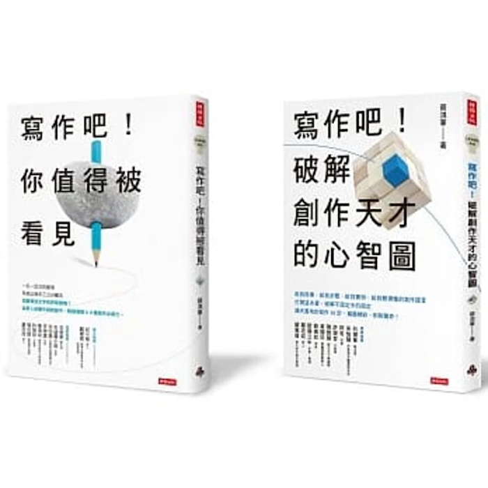 蔡淇華 寫作吧1+2套書 Translation missing: zh-TW.activerecord.decorators.item_part_image/alt