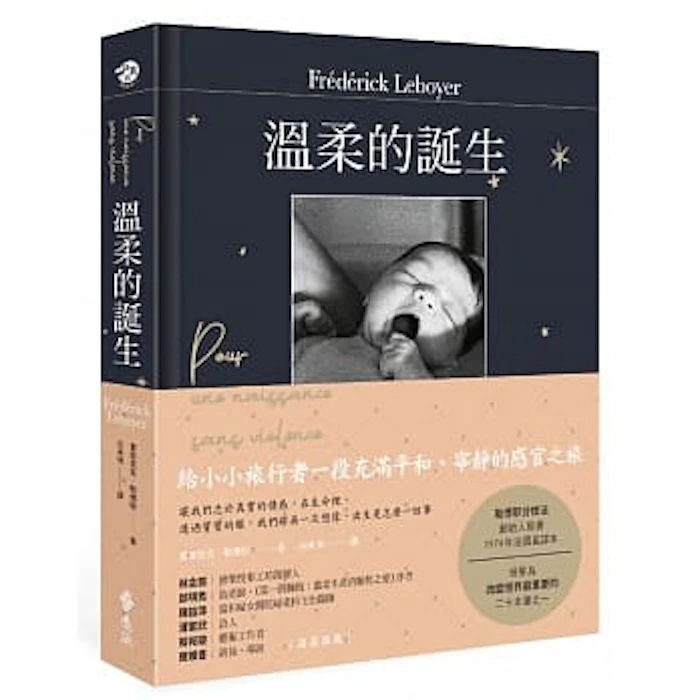Frédérick Leboyer 溫柔的誕生 Translation missing: zh-TW.activerecord.decorators.item_part_image/alt