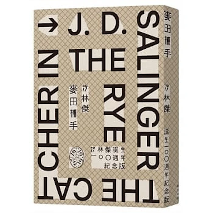 J.D. Salinger 麥田捕手 Translation missing: zh-TW.activerecord.decorators.item_part_image/alt
