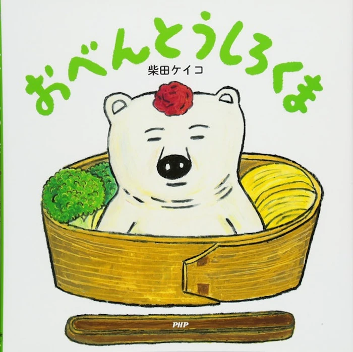 《おべんとうしろくま》 Translation missing: zh-TW.activerecord.decorators.item_part_image/alt