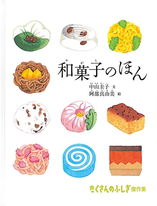《和菓子のほん》 Translation missing: zh-TW.activerecord.decorators.item_part_image/alt