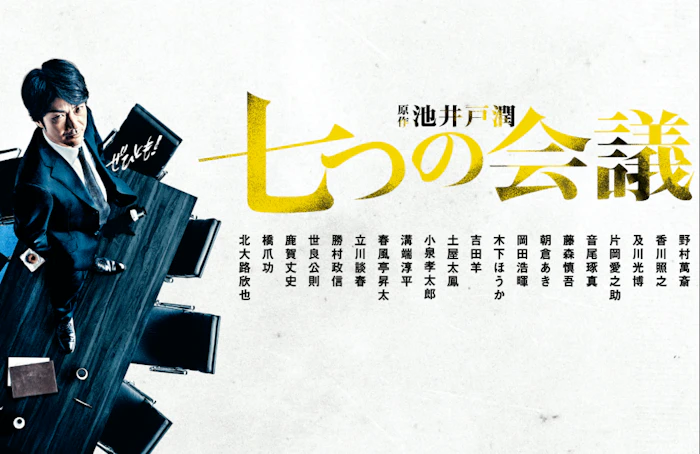 《七個會議》 Translation missing: zh-TW.activerecord.decorators.item_part_image/alt