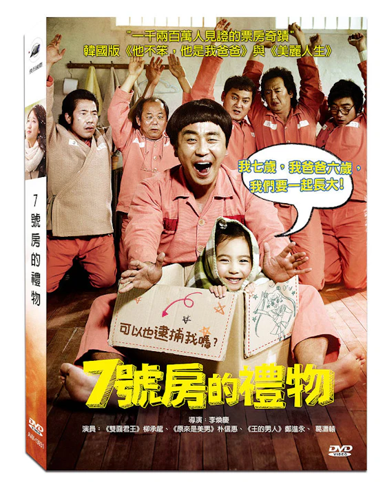 《7號房的禮物》 Translation missing: zh-TW.activerecord.decorators.item_part_image/alt