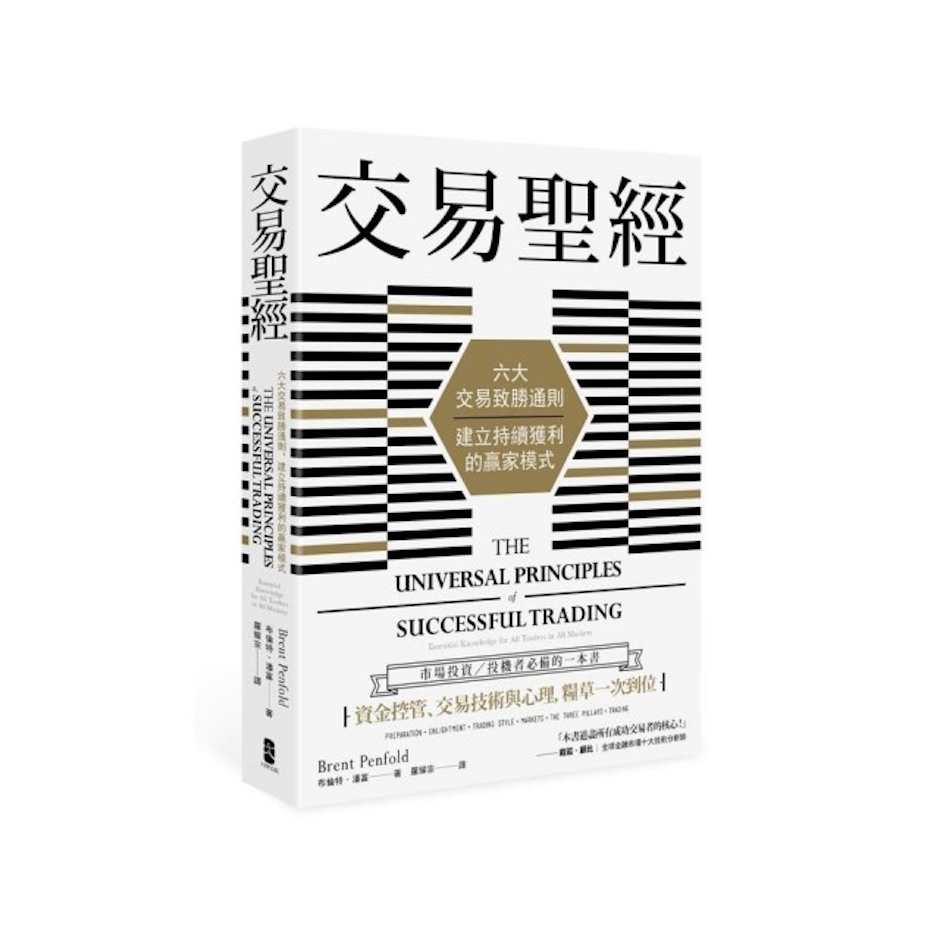 《交易聖經》 Translation missing: zh-TW.activerecord.decorators.item_part_image/alt
