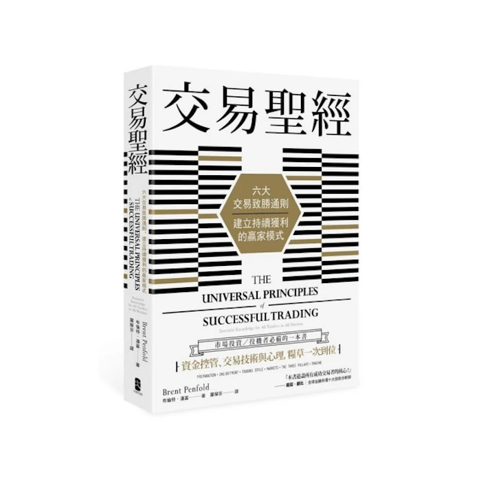 《交易聖經》 Translation missing: zh-TW.activerecord.decorators.item_part_image/alt