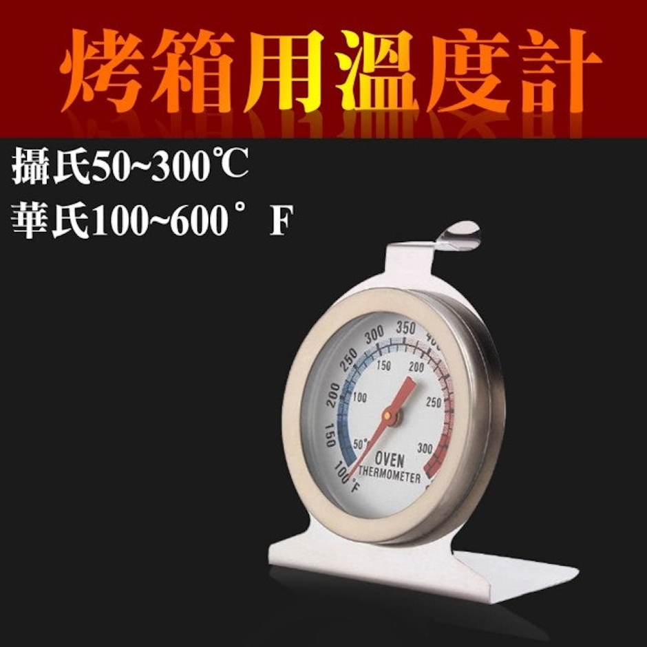 烤箱用溫度計 Translation missing: zh-TW.activerecord.decorators.item_part_image/alt