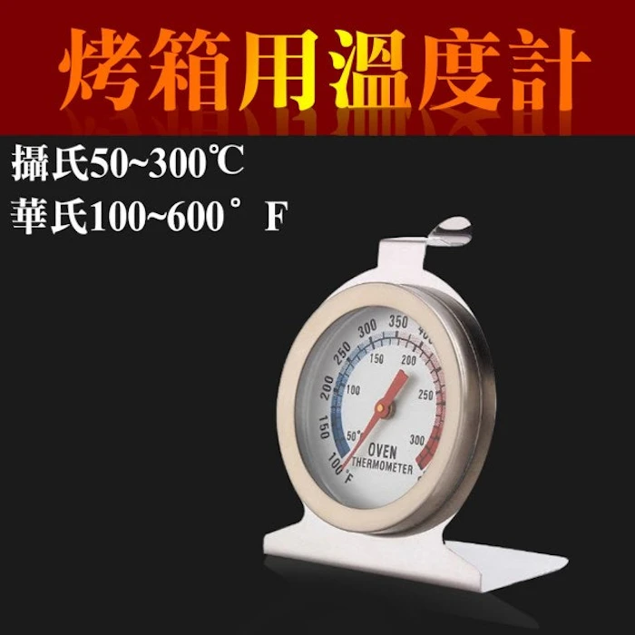 烤箱用溫度計 Translation missing: zh-TW.activerecord.decorators.item_part_image/alt