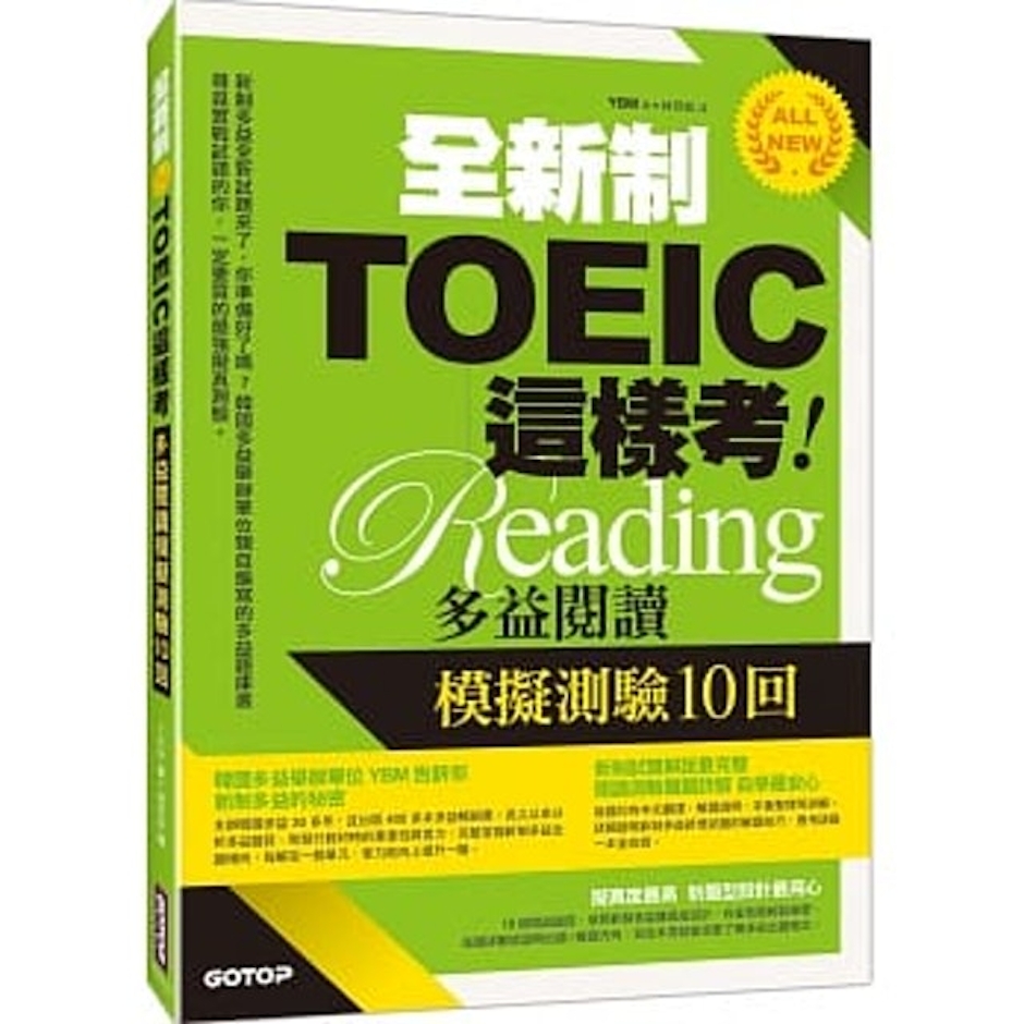《全新制TOEIC這樣考:多益閱讀模擬測驗10回》 Translation missing: zh-TW.activerecord.decorators.item_part_image/alt
