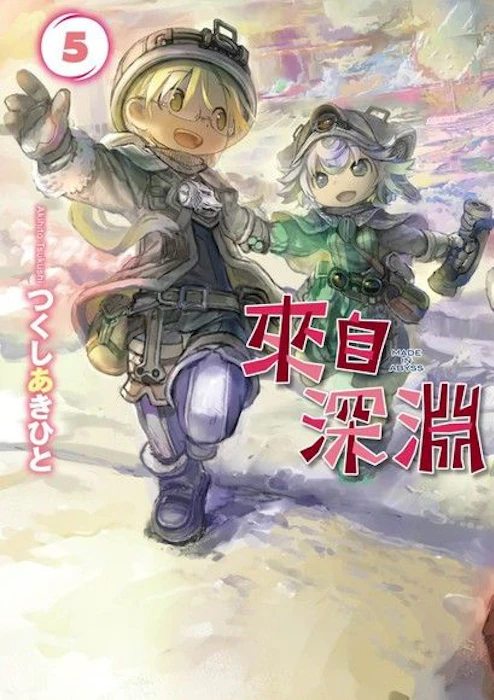 《來自深淵》 Translation missing: zh-TW.activerecord.decorators.item_part_image/alt