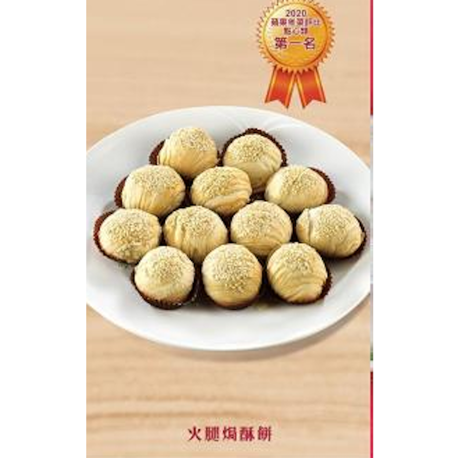 台北凱撒大飯店 王朝中餐廳 火腿焗酥餅 Translation missing: zh-TW.activerecord.decorators.item_part_image/alt