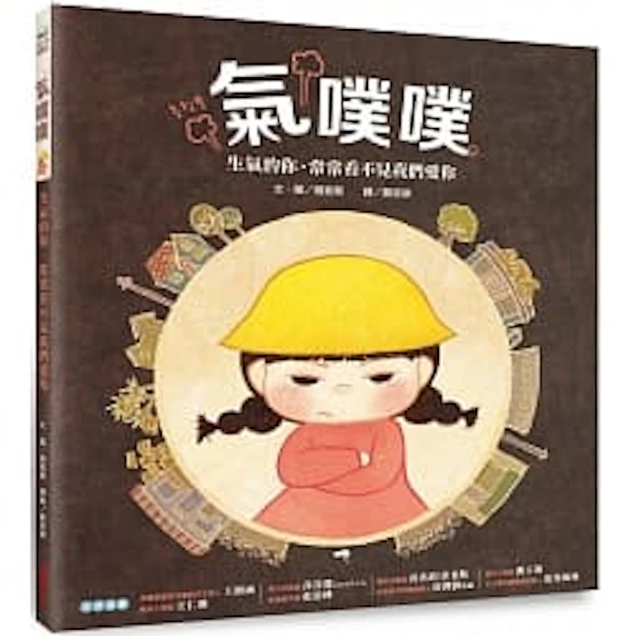 璲我賢 氣噗噗 Translation missing: zh-TW.activerecord.decorators.item_part_image/alt