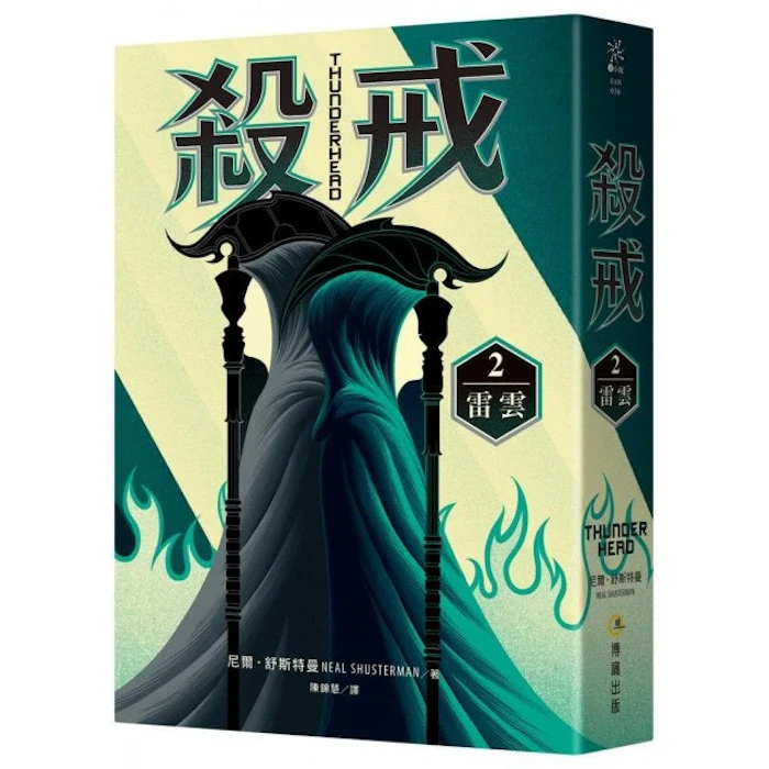 《殺戒》三部曲 Translation missing: zh-TW.activerecord.decorators.item_part_image/alt