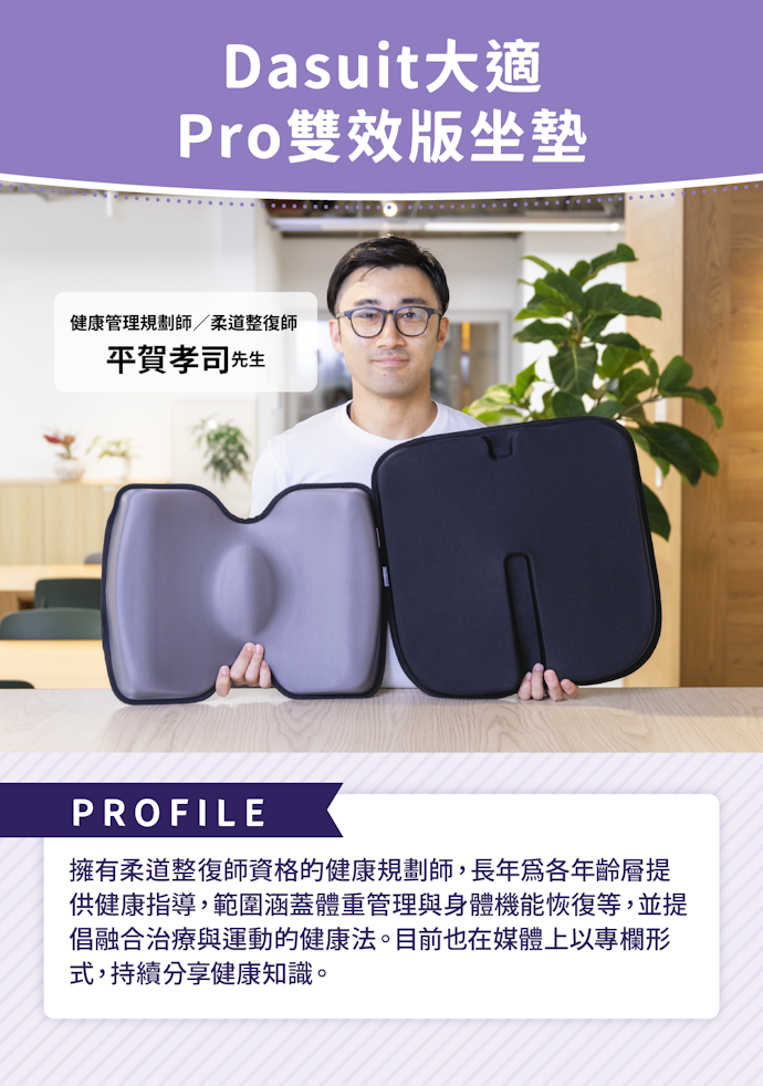 開箱實測!「Dasuit大適 坐姿專家組」使用心得!