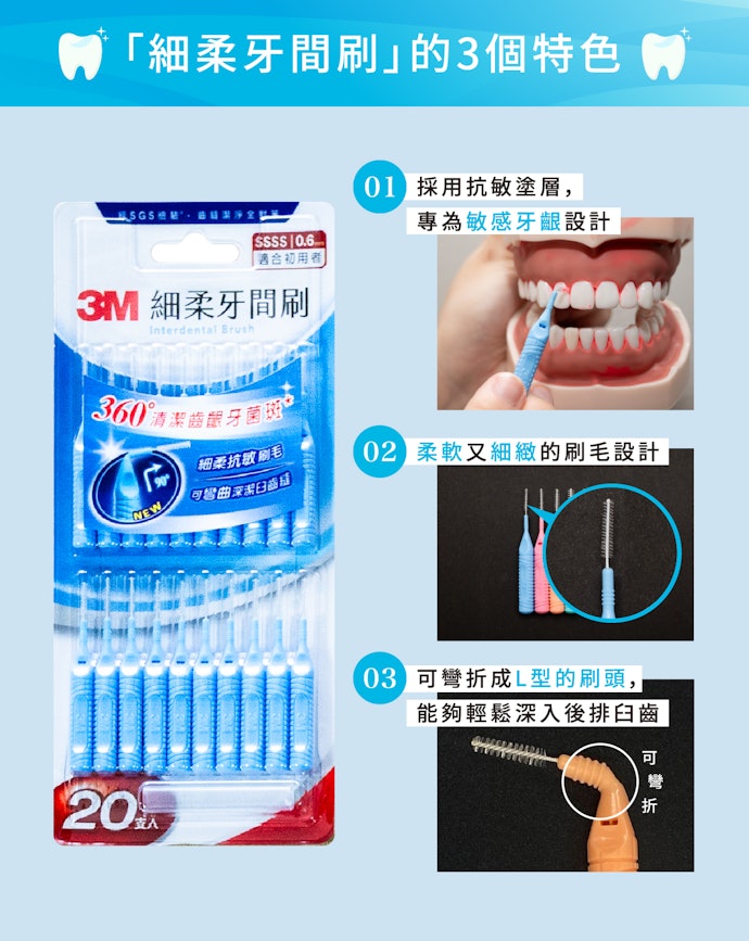 溫和、不刺激,能夠有效清潔又呵護牙齦的牙間刷