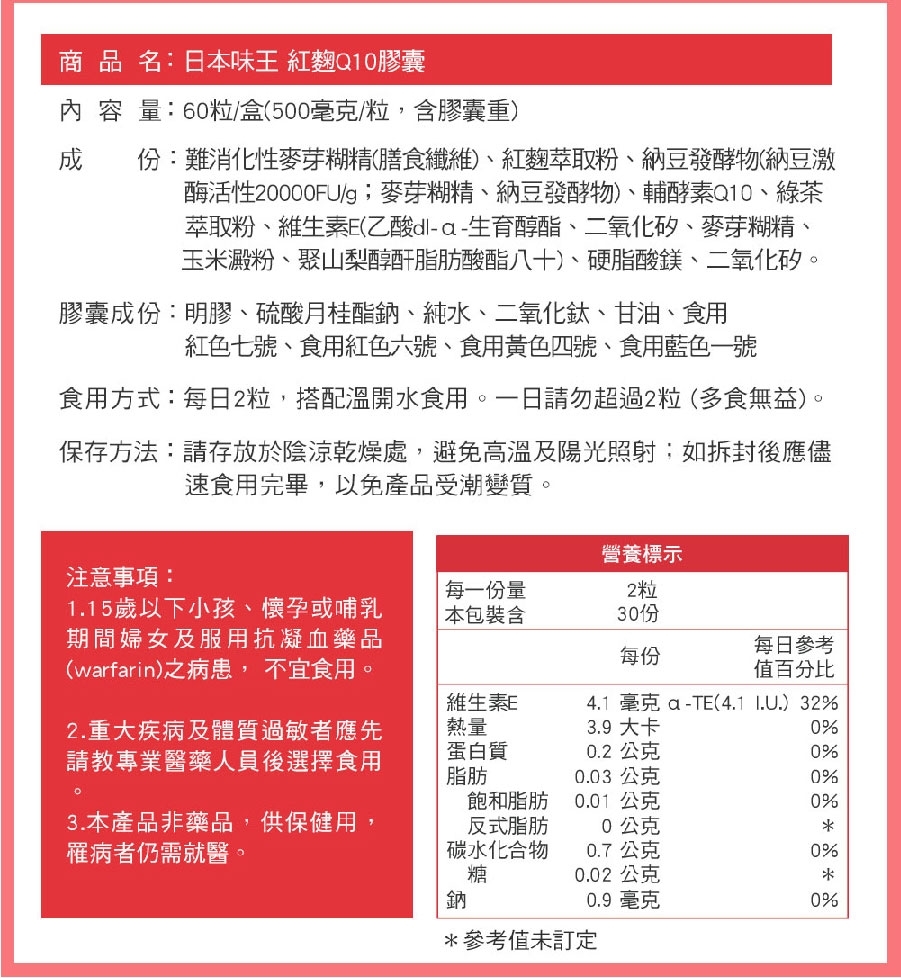 Q10紅麴納豆膠囊 3
