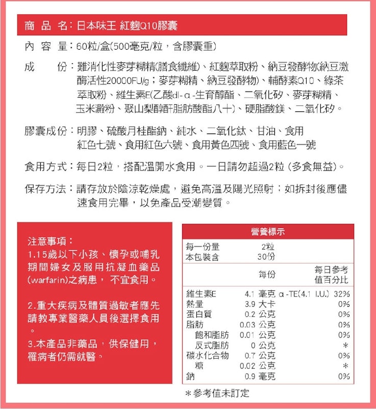 Q10紅麴納豆膠囊 3