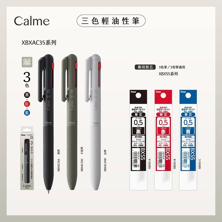 Calme 靜暮三色輕油筆 3