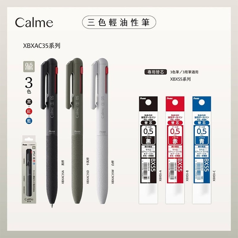 Calme 靜暮三色輕油筆 3