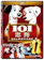 101忠狗 1