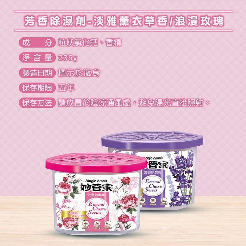 芳香除濕劑 2