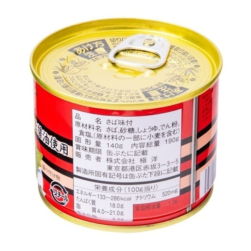 調味鯖魚罐 2