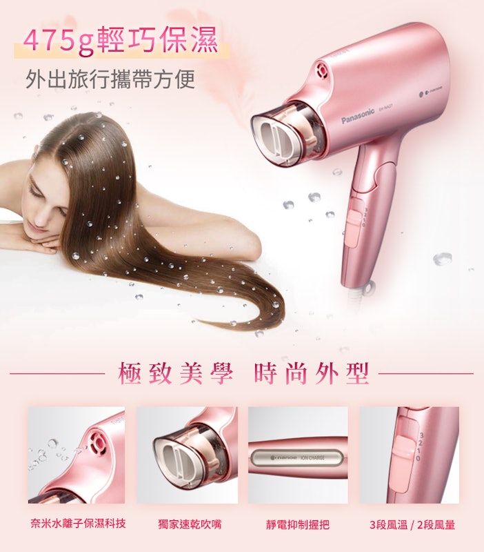 奈米水離子吹風機 2