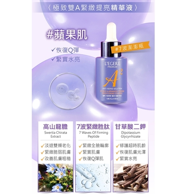 極致雙A緊緻提亮精華液 2