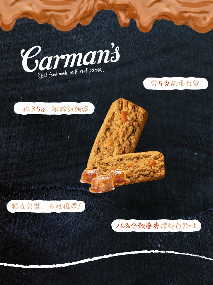 海鹽焦糖大豆蛋白燕麥棒 2