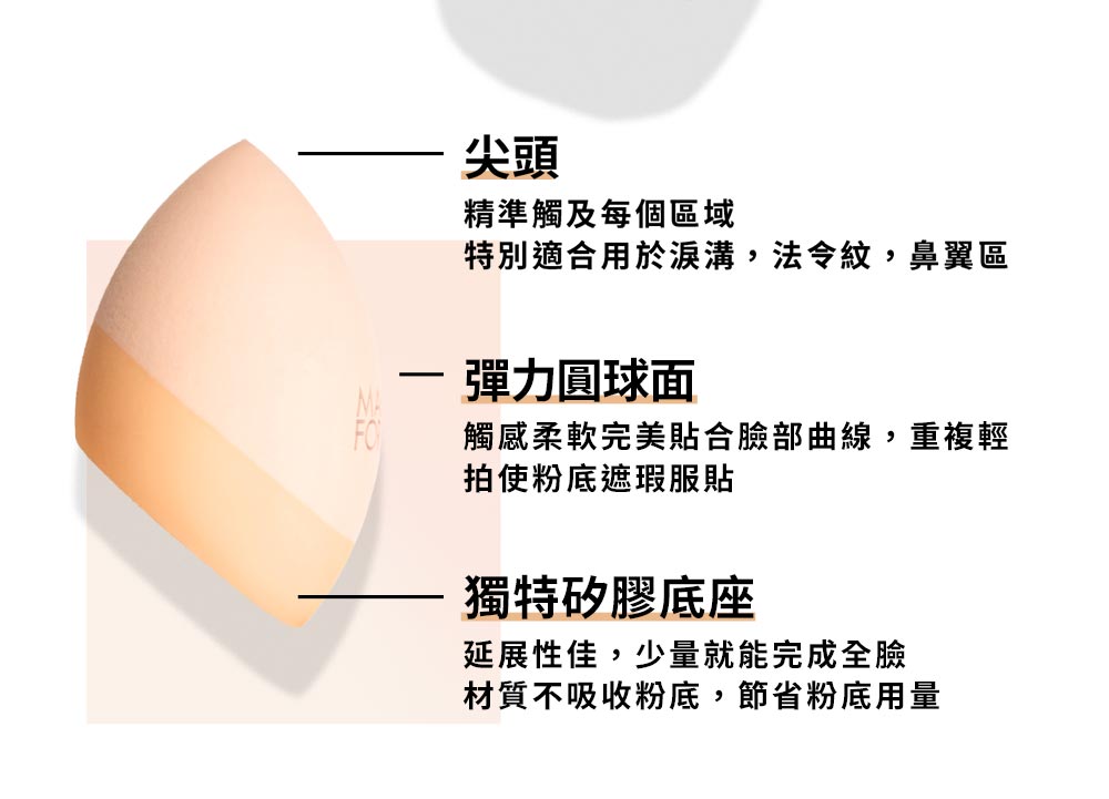 雙效無痕美妝蛋 3