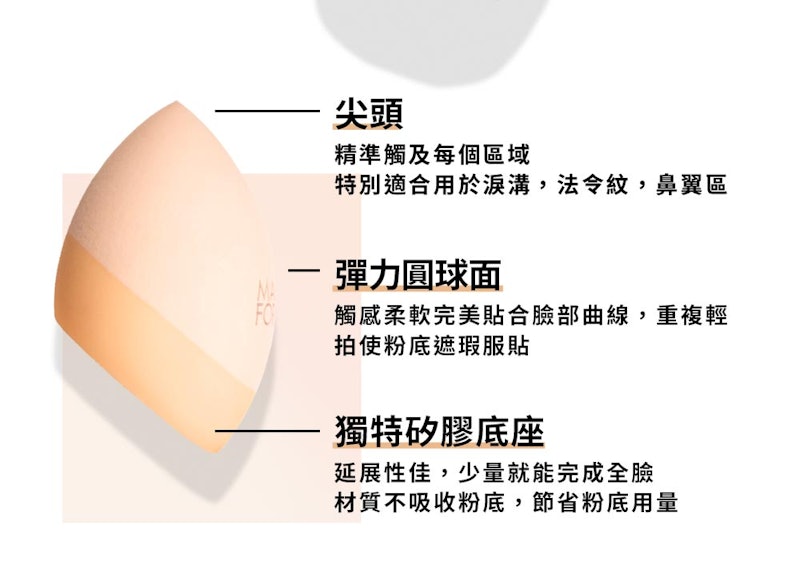 雙效無痕美妝蛋 3